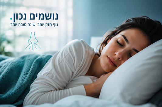 נשימה דרך הפה: איך היא משפיעה על הגוף ומה אפשר לעשות כדי לחזור לנשום דרך האף?