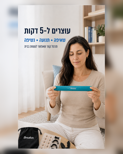 ערכת Brealox לנשימה ותנועה לפני היוגה
