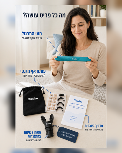 ערכת Brealox לנשימה ותנועה לפני היוגה