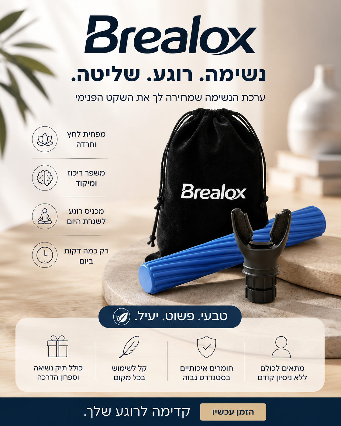 ערכת הנשימה של ברילוקס