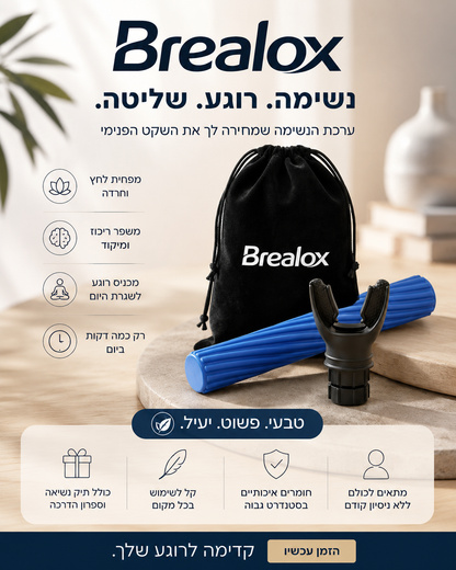 ערכת הנשימה של ברילוקס