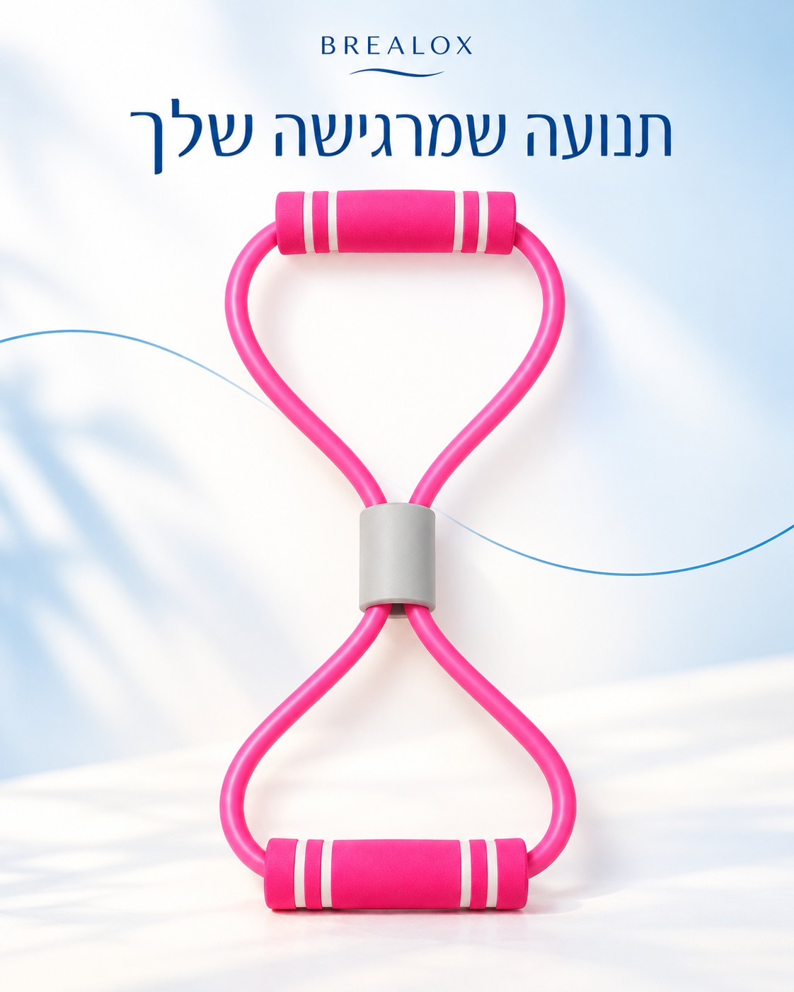 Brealox Flow 8 | רצועת התנגדות לתרגול תנועה