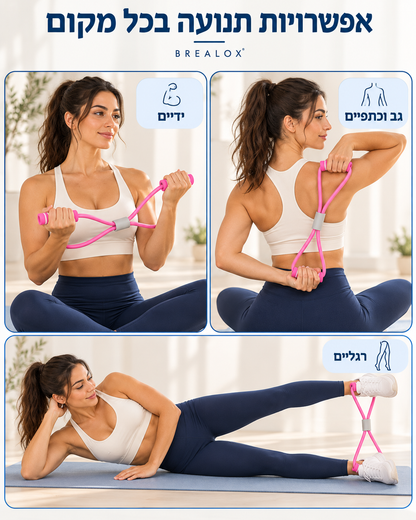 Brealox Flow 8 | רצועת התנגדות לתרגול תנועה