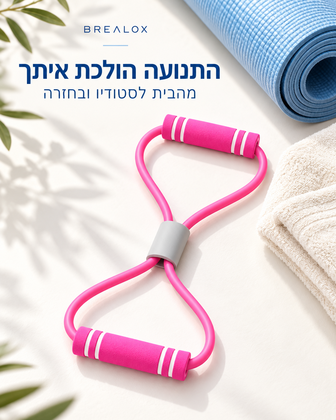 Brealox Flow 8 | רצועת התנגדות לתרגול תנועה