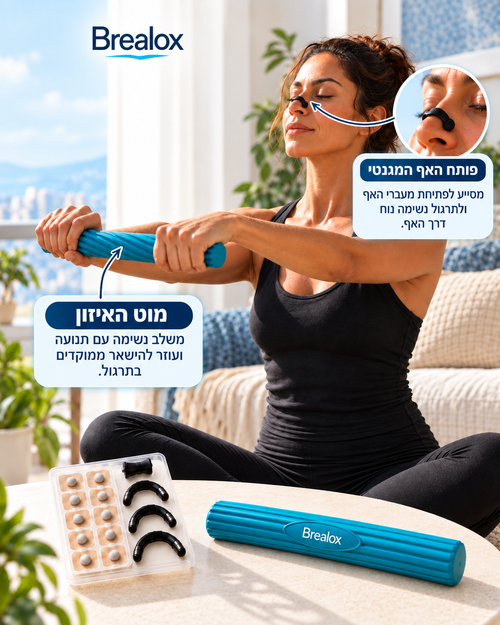 ערכת Brealox לנשימה ותנועה לפני היוגה