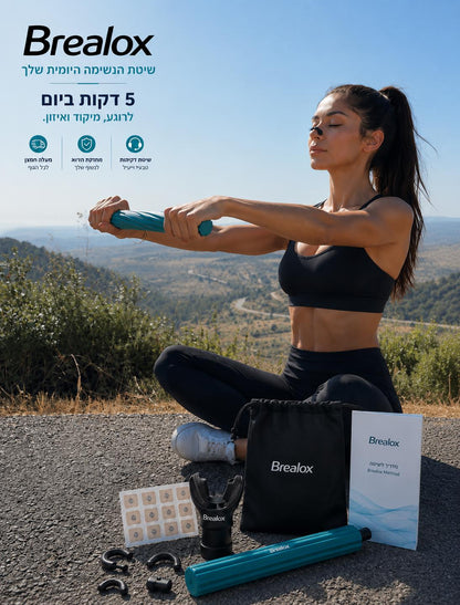 ערכת Brealox | לשחרור לחץ וחרדה