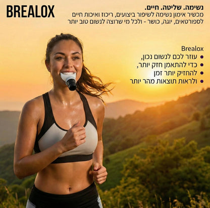 מאמן נשימה בהתנגדות | Brealox
